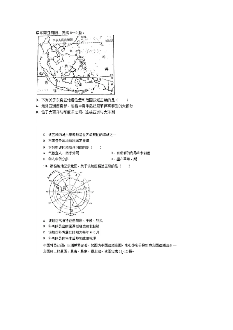 2019中考地理真题(1)_中考真题_9.地理中考真题2015-2024年_地区卷_陕西地理19-23（陕西省统一试卷）