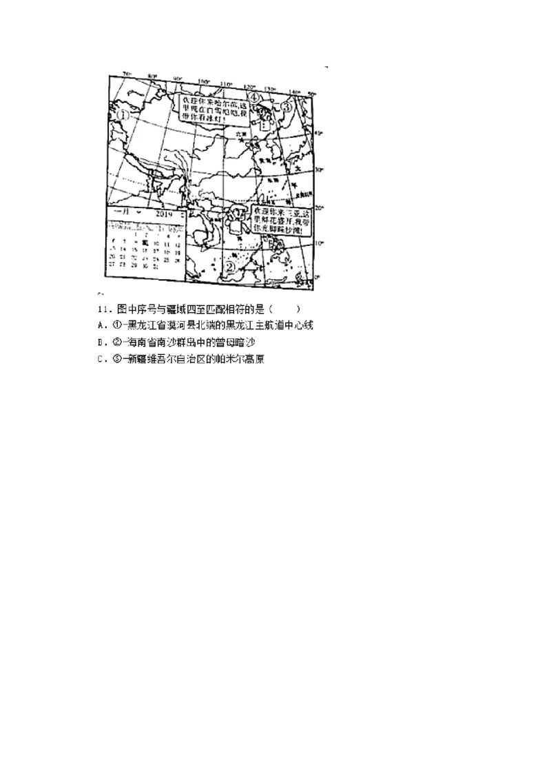 2019中考地理真题(1)_中考真题_9.地理中考真题2015-2024年_地区卷_陕西地理19-23（陕西省统一试卷）