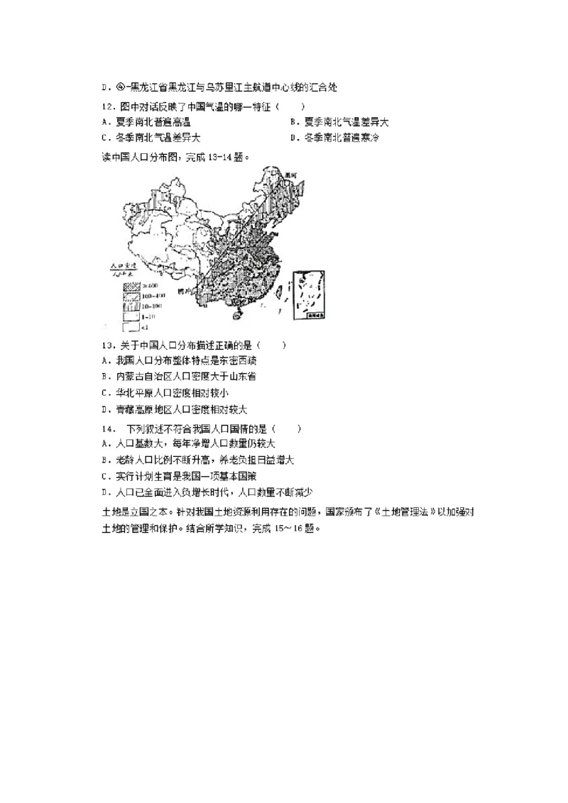 2019中考地理真题(1)_中考真题_9.地理中考真题2015-2024年_地区卷_陕西地理19-23（陕西省统一试卷）