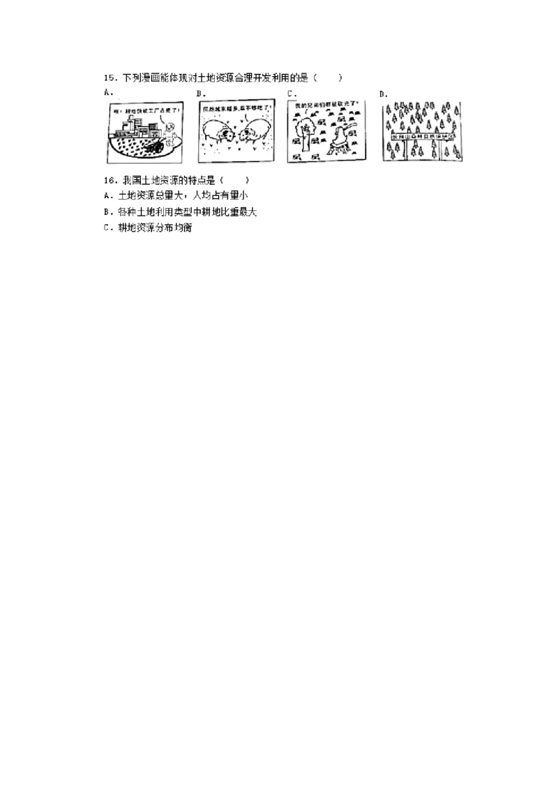 2019中考地理真题(1)_中考真题_9.地理中考真题2015-2024年_地区卷_陕西地理19-23（陕西省统一试卷）