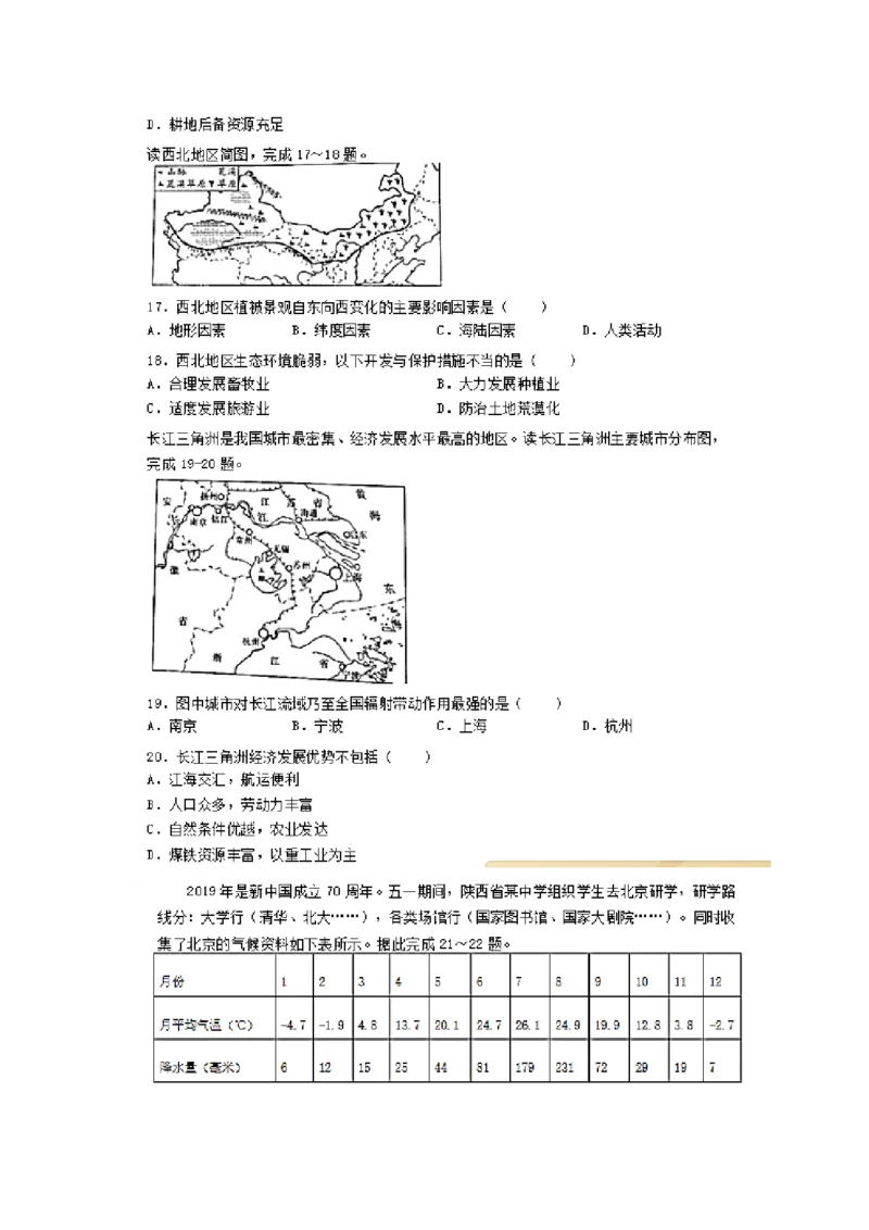 2019中考地理真题(1)_中考真题_9.地理中考真题2015-2024年_地区卷_陕西地理19-23（陕西省统一试卷）