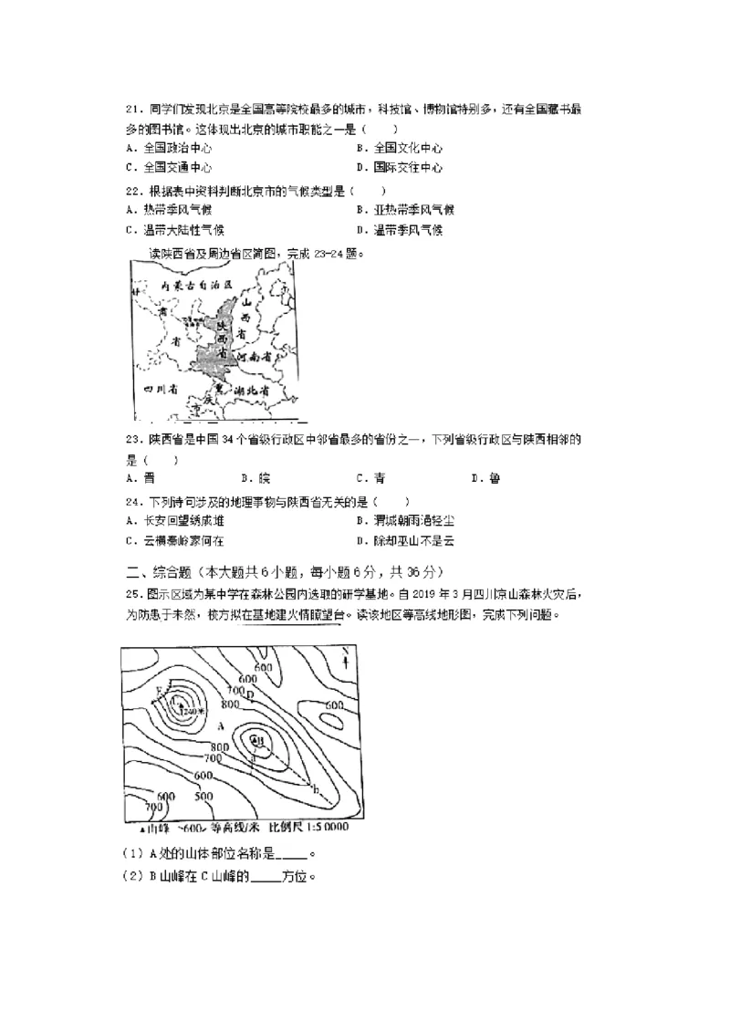 2019中考地理真题(1)_中考真题_9.地理中考真题2015-2024年_地区卷_陕西地理19-23（陕西省统一试卷）