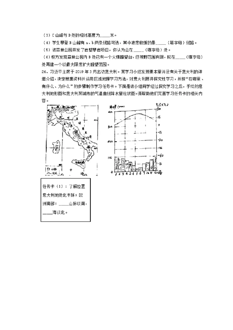 2019中考地理真题(1)_中考真题_9.地理中考真题2015-2024年_地区卷_陕西地理19-23（陕西省统一试卷）