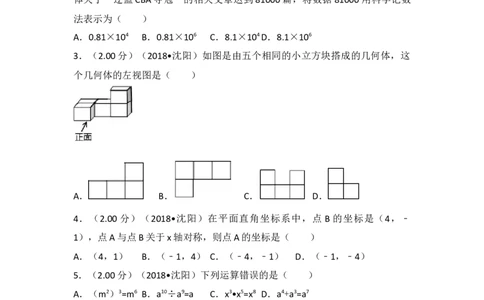 2018年辽宁省沈阳市中考数学试题及答案_中考真题_2.数学中考真题2015-2024年_地区卷_辽宁省_辽宁数学_辽宁数学_沈阳数学08-22
