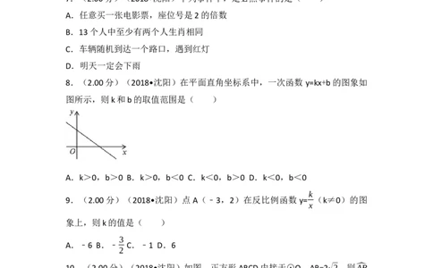 2018年辽宁省沈阳市中考数学试题及答案_中考真题_2.数学中考真题2015-2024年_地区卷_辽宁省_辽宁数学_辽宁数学_沈阳数学08-22