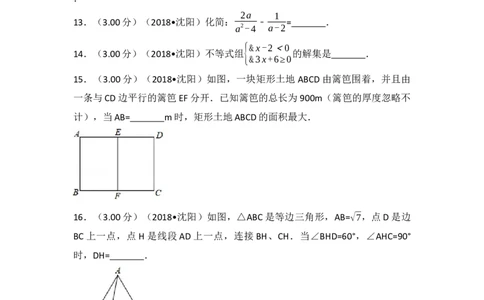 2018年辽宁省沈阳市中考数学试题及答案_中考真题_2.数学中考真题2015-2024年_地区卷_辽宁省_辽宁数学_辽宁数学_沈阳数学08-22