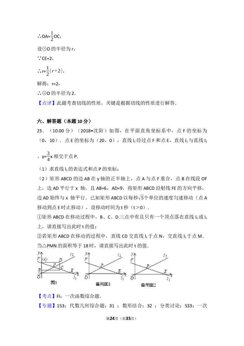 2018年辽宁省沈阳市中考数学试题及答案_中考真题_2.数学中考真题2015-2024年_地区卷_辽宁省_辽宁数学_辽宁数学_沈阳数学08-22
