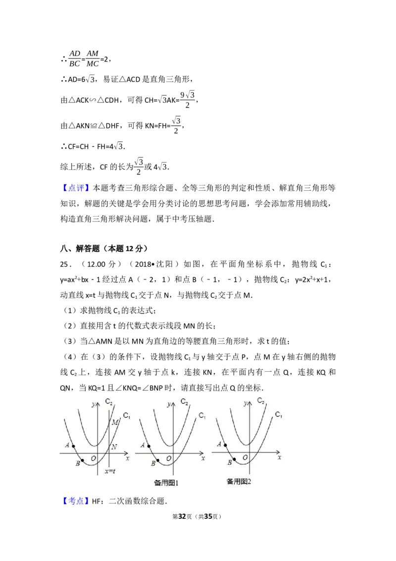 2018年辽宁省沈阳市中考数学试题及答案_中考真题_2.数学中考真题2015-2024年_地区卷_辽宁省_辽宁数学_辽宁数学_沈阳数学08-22