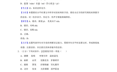 2017年湖南省娄底市中考语文试卷（答案）_中考真题_1.语文中考真题2015-2024年_地区卷_湖南省_湖南娄底卷中考语文08-22