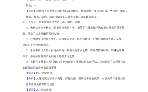 2017年湖南省娄底市中考语文试卷（答案）_中考真题_1.语文中考真题2015-2024年_地区卷_湖南省_湖南娄底卷中考语文08-22