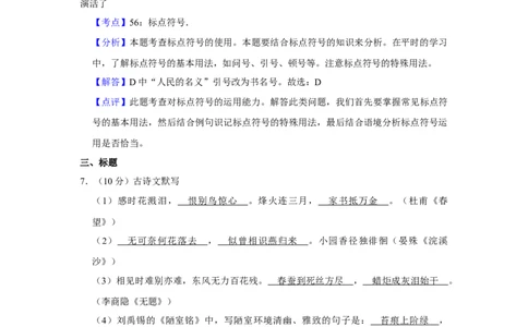 2017年湖南省娄底市中考语文试卷（答案）_中考真题_1.语文中考真题2015-2024年_地区卷_湖南省_湖南娄底卷中考语文08-22