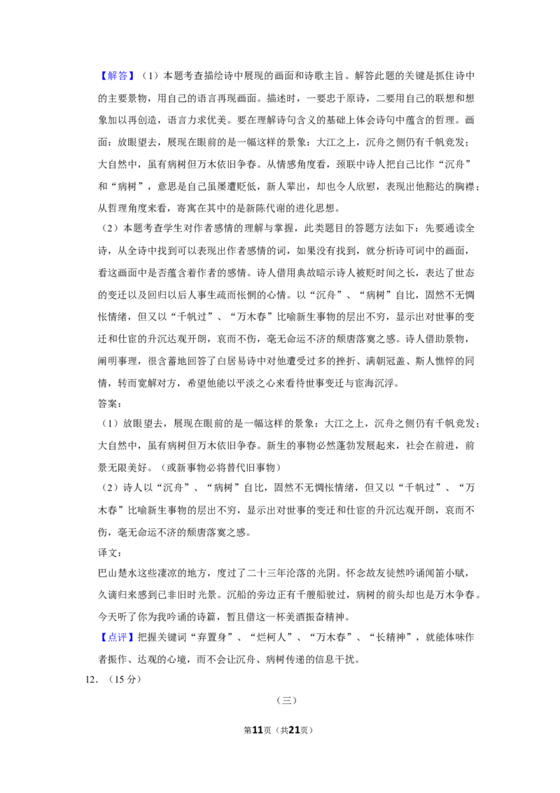 2017年湖南省娄底市中考语文试卷（答案）_中考真题_1.语文中考真题2015-2024年_地区卷_湖南省_湖南娄底卷中考语文08-22