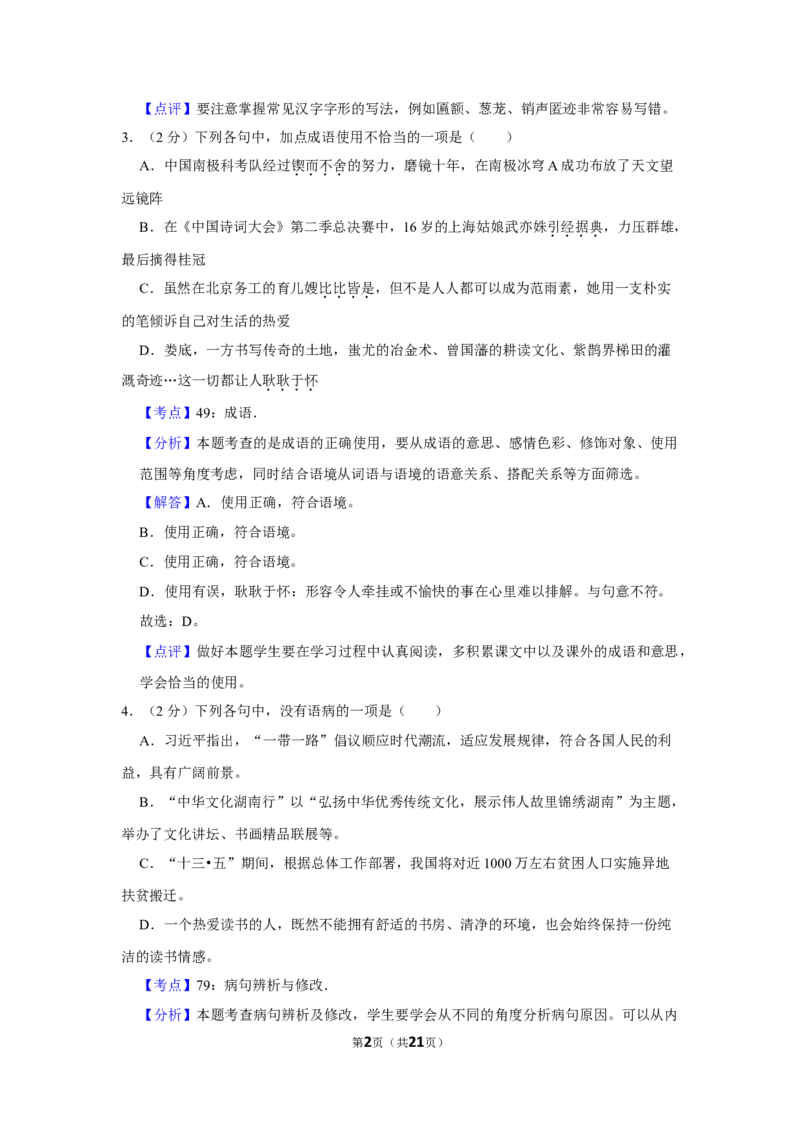 2017年湖南省娄底市中考语文试卷（答案）_中考真题_1.语文中考真题2015-2024年_地区卷_湖南省_湖南娄底卷中考语文08-22