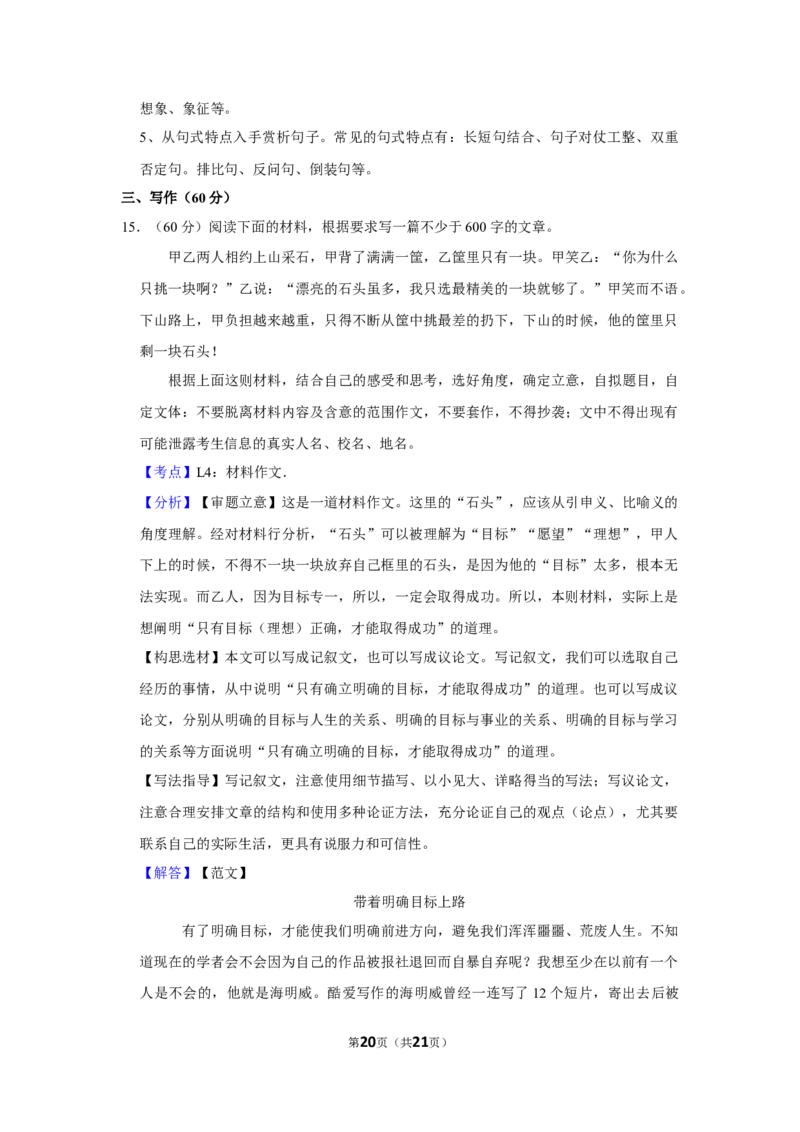2017年湖南省娄底市中考语文试卷（答案）_中考真题_1.语文中考真题2015-2024年_地区卷_湖南省_湖南娄底卷中考语文08-22