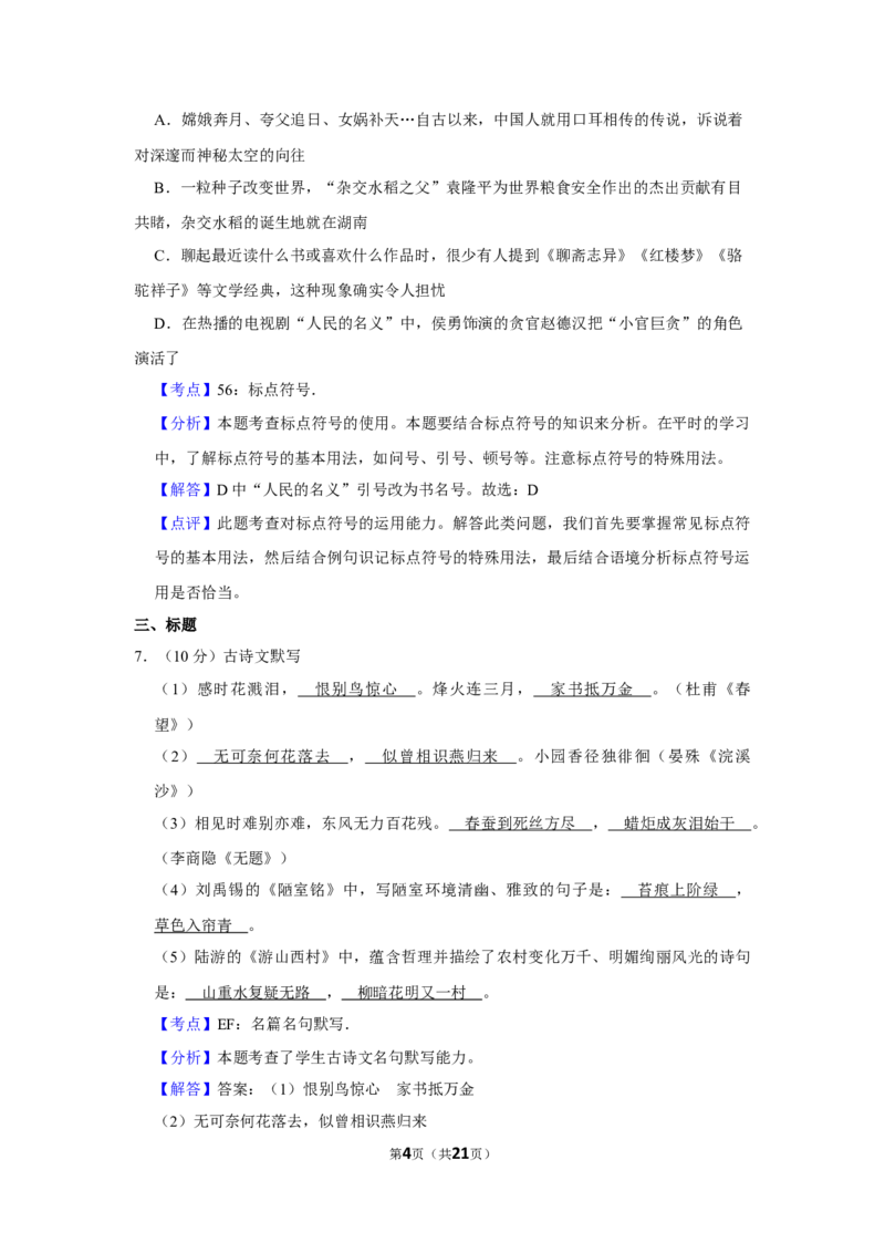 2017年湖南省娄底市中考语文试卷（答案）_中考真题_1.语文中考真题2015-2024年_地区卷_湖南省_湖南娄底卷中考语文08-22