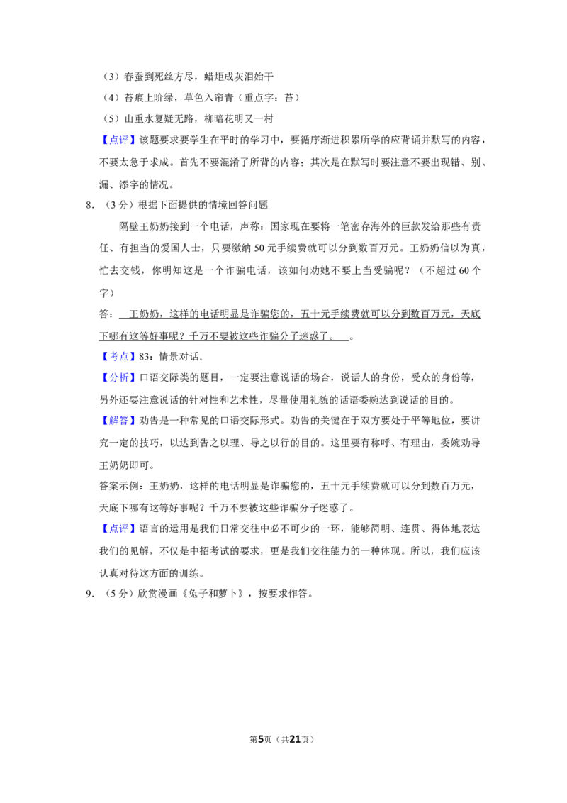 2017年湖南省娄底市中考语文试卷（答案）_中考真题_1.语文中考真题2015-2024年_地区卷_湖南省_湖南娄底卷中考语文08-22