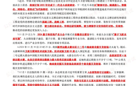 划重点2024年12月时事政治考点汇总_26吉林考备考资料包_09全国时政热点_基础考点包