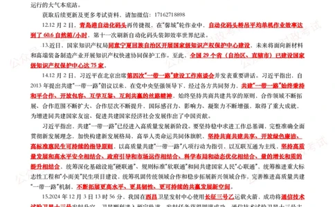 划重点2024年12月时事政治考点汇总_26吉林考备考资料包_09全国时政热点_基础考点包