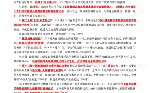 划重点2024年12月时事政治考点汇总_26吉林考备考资料包_09全国时政热点_基础考点包