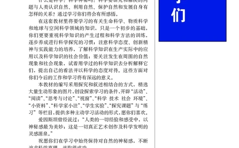 华师大7年级科学下册高清教材_4-教培资料-26年最新资料-同步更新_初中高中教资_03科三专项（进去保存报考的学科即可）_02科三专项（笔记真题思维导图教学设计版本二）