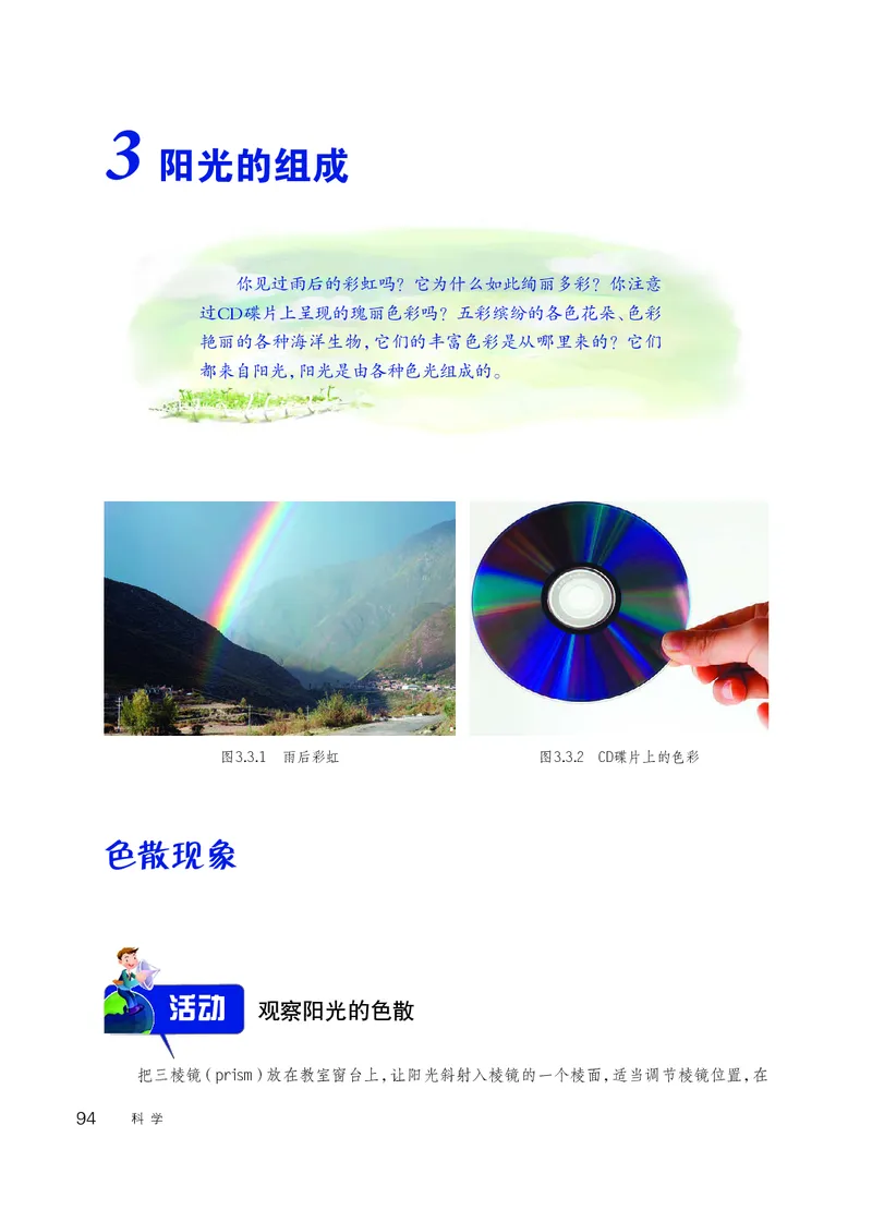 华师大7年级科学下册高清教材_4-教培资料-26年最新资料-同步更新_初中高中教资_03科三专项（进去保存报考的学科即可）_02科三专项（笔记真题思维导图教学设计版本二）