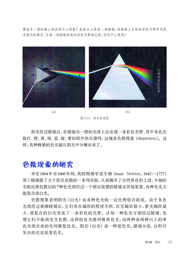 华师大7年级科学下册高清教材_4-教培资料-26年最新资料-同步更新_初中高中教资_03科三专项（进去保存报考的学科即可）_02科三专项（笔记真题思维导图教学设计版本二）