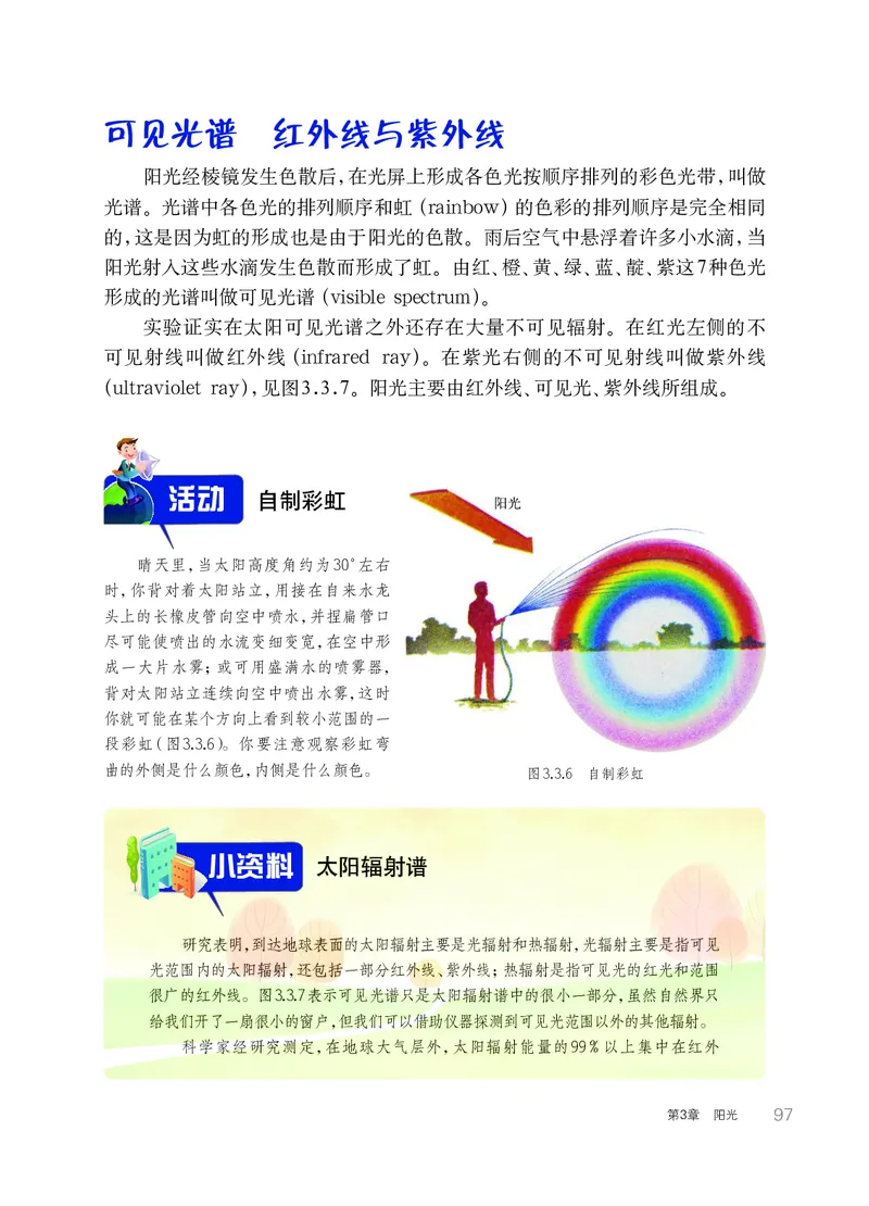 华师大7年级科学下册高清教材_4-教培资料-26年最新资料-同步更新_初中高中教资_03科三专项（进去保存报考的学科即可）_02科三专项（笔记真题思维导图教学设计版本二）