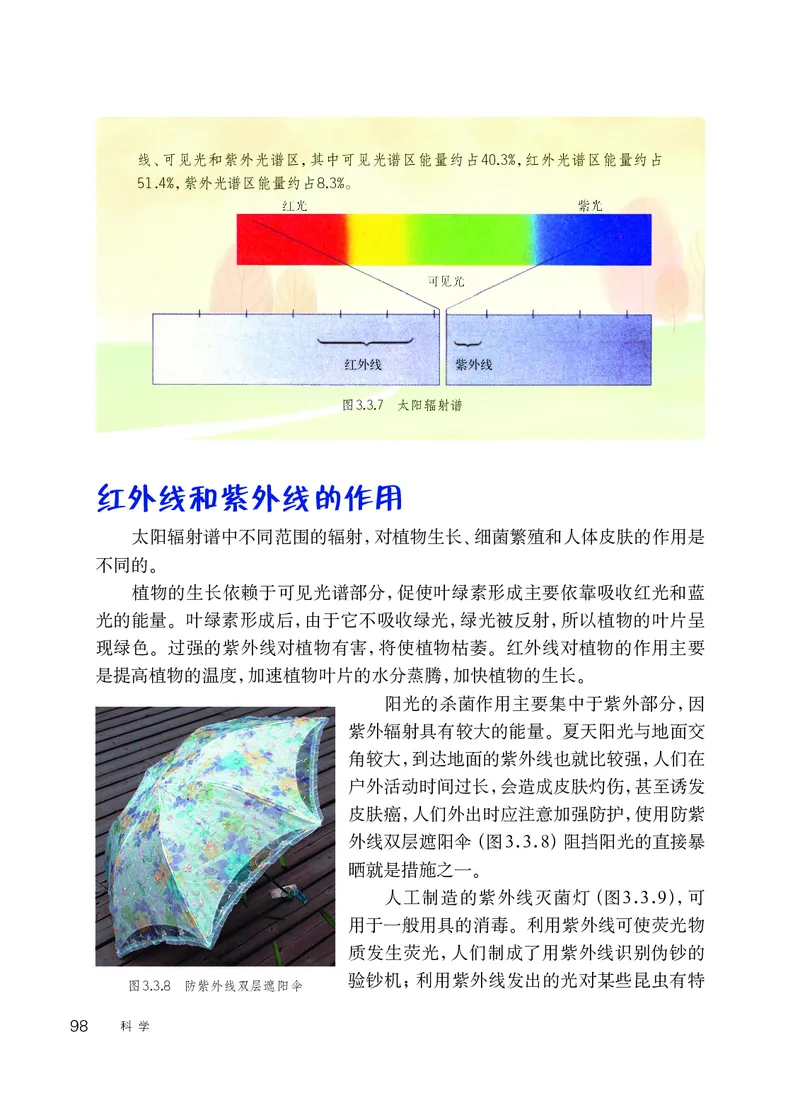 华师大7年级科学下册高清教材_4-教培资料-26年最新资料-同步更新_初中高中教资_03科三专项（进去保存报考的学科即可）_02科三专项（笔记真题思维导图教学设计版本二）