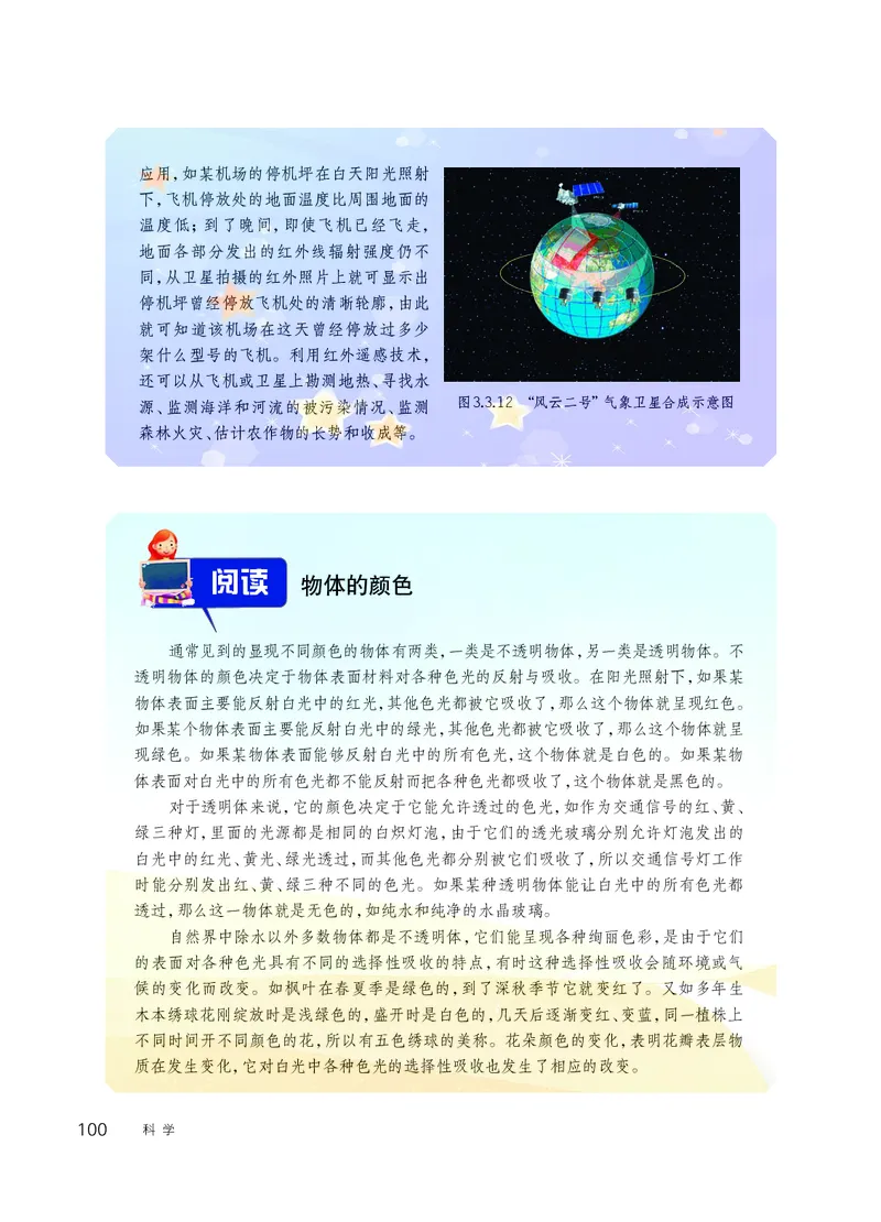 华师大7年级科学下册高清教材_4-教培资料-26年最新资料-同步更新_初中高中教资_03科三专项（进去保存报考的学科即可）_02科三专项（笔记真题思维导图教学设计版本二）