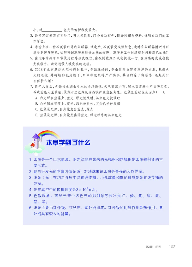 华师大7年级科学下册高清教材_4-教培资料-26年最新资料-同步更新_初中高中教资_03科三专项（进去保存报考的学科即可）_02科三专项（笔记真题思维导图教学设计版本二）