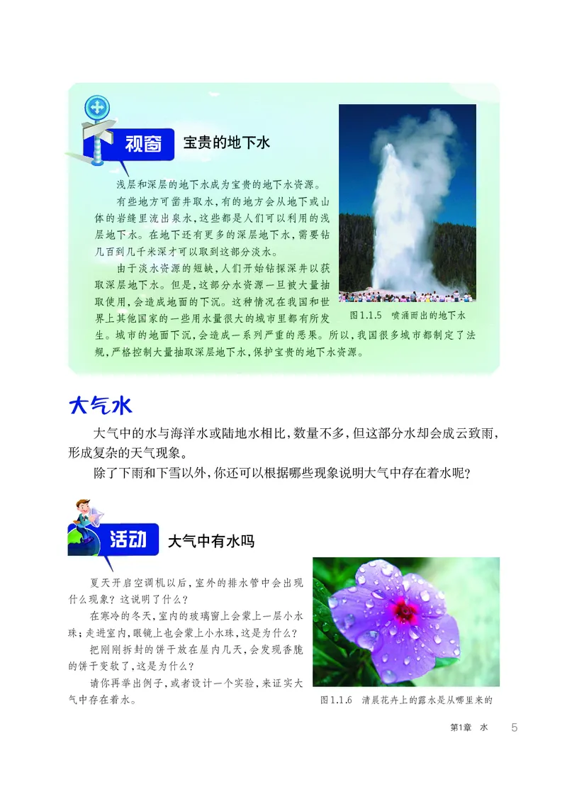 华师大7年级科学下册高清教材_4-教培资料-26年最新资料-同步更新_初中高中教资_03科三专项（进去保存报考的学科即可）_02科三专项（笔记真题思维导图教学设计版本二）
