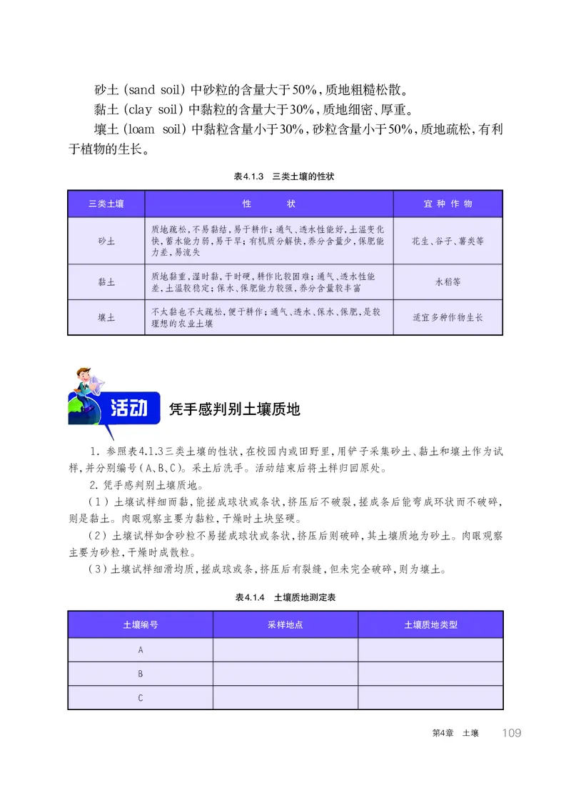 华师大7年级科学下册高清教材_4-教培资料-26年最新资料-同步更新_初中高中教资_03科三专项（进去保存报考的学科即可）_02科三专项（笔记真题思维导图教学设计版本二）