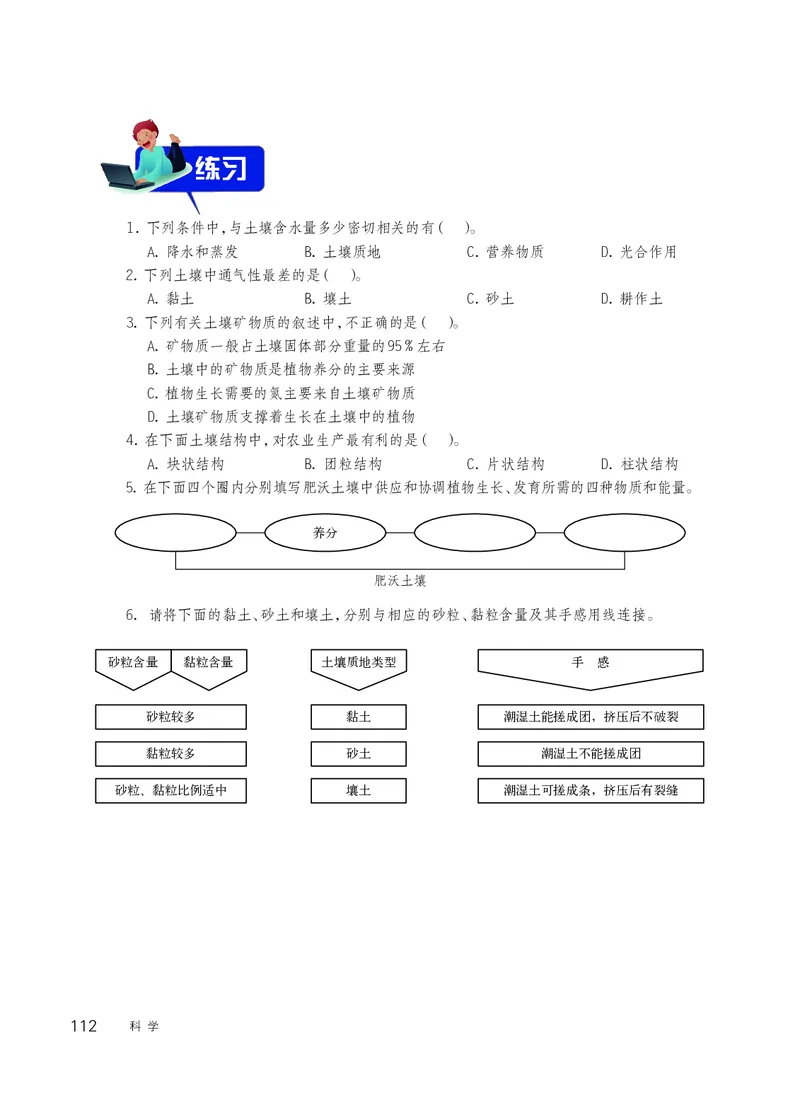 华师大7年级科学下册高清教材_4-教培资料-26年最新资料-同步更新_初中高中教资_03科三专项（进去保存报考的学科即可）_02科三专项（笔记真题思维导图教学设计版本二）