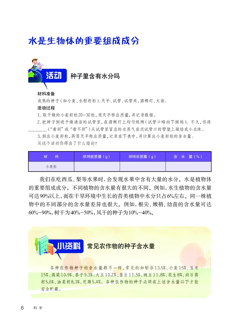 华师大7年级科学下册高清教材_4-教培资料-26年最新资料-同步更新_初中高中教资_03科三专项（进去保存报考的学科即可）_02科三专项（笔记真题思维导图教学设计版本二）