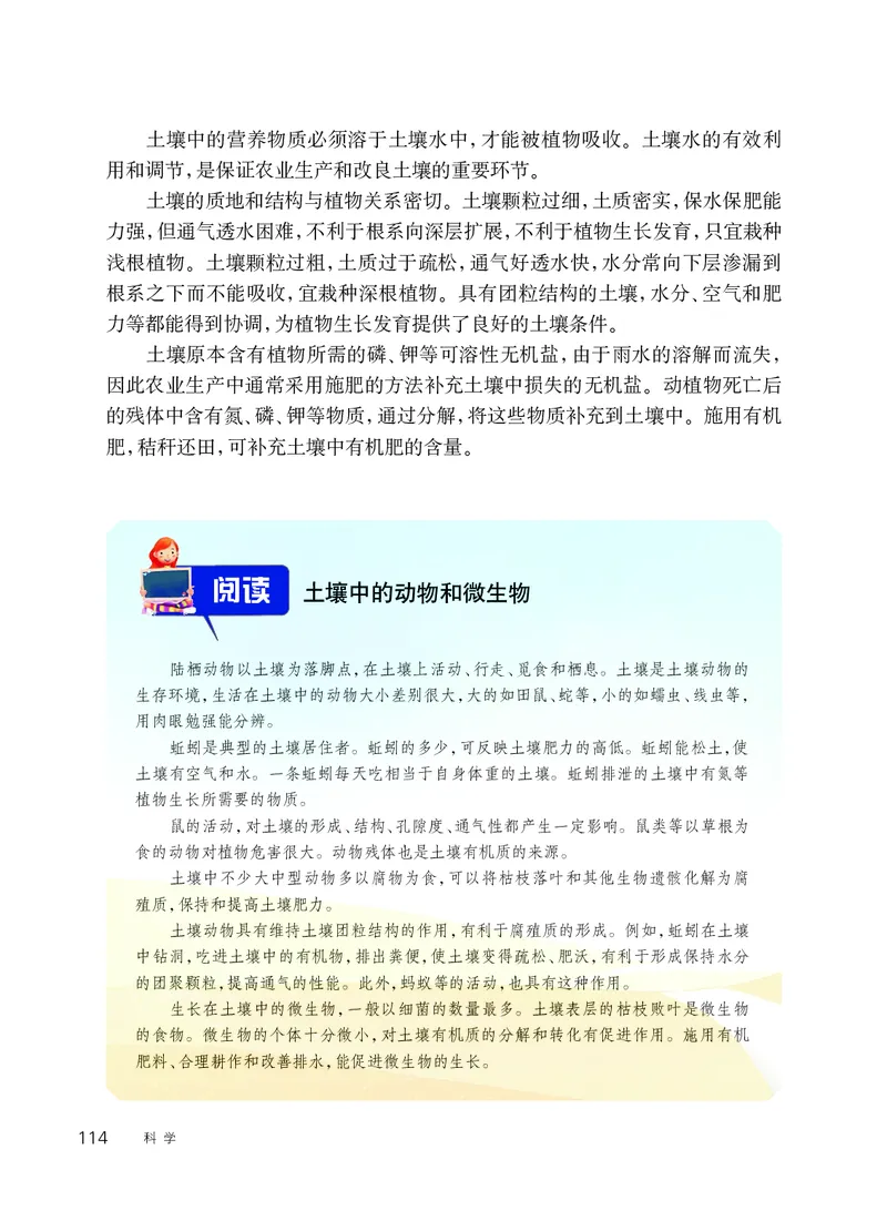 华师大7年级科学下册高清教材_4-教培资料-26年最新资料-同步更新_初中高中教资_03科三专项（进去保存报考的学科即可）_02科三专项（笔记真题思维导图教学设计版本二）