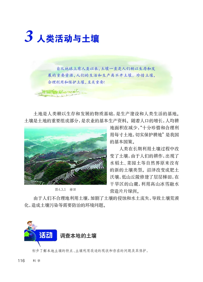 华师大7年级科学下册高清教材_4-教培资料-26年最新资料-同步更新_初中高中教资_03科三专项（进去保存报考的学科即可）_02科三专项（笔记真题思维导图教学设计版本二）