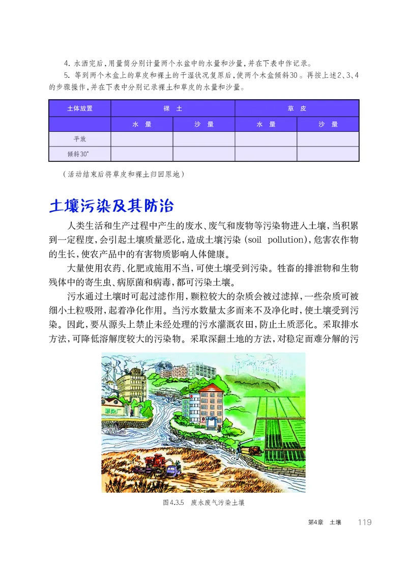 华师大7年级科学下册高清教材_4-教培资料-26年最新资料-同步更新_初中高中教资_03科三专项（进去保存报考的学科即可）_02科三专项（笔记真题思维导图教学设计版本二）