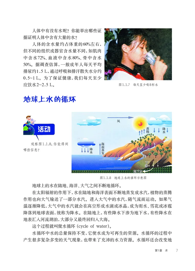 华师大7年级科学下册高清教材_4-教培资料-26年最新资料-同步更新_初中高中教资_03科三专项（进去保存报考的学科即可）_02科三专项（笔记真题思维导图教学设计版本二）
