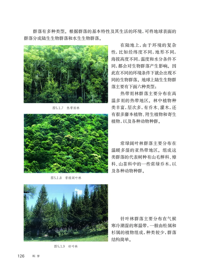 华师大7年级科学下册高清教材_4-教培资料-26年最新资料-同步更新_初中高中教资_03科三专项（进去保存报考的学科即可）_02科三专项（笔记真题思维导图教学设计版本二）