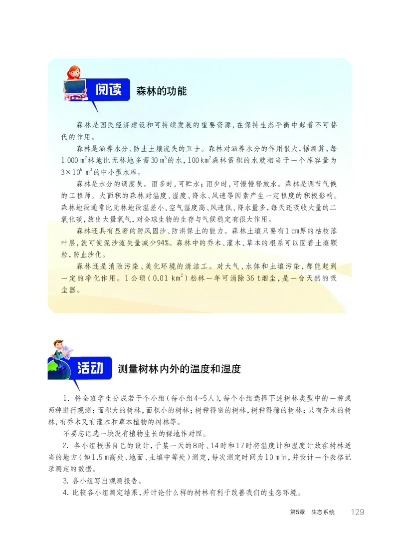 华师大7年级科学下册高清教材_4-教培资料-26年最新资料-同步更新_初中高中教资_03科三专项（进去保存报考的学科即可）_02科三专项（笔记真题思维导图教学设计版本二）