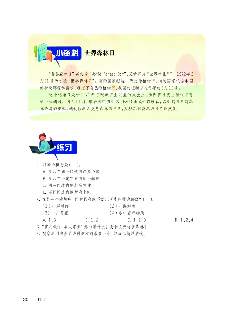 华师大7年级科学下册高清教材_4-教培资料-26年最新资料-同步更新_初中高中教资_03科三专项（进去保存报考的学科即可）_02科三专项（笔记真题思维导图教学设计版本二）