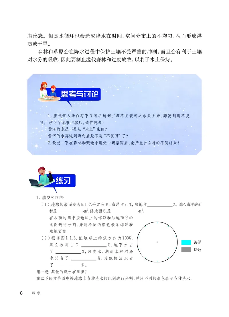 华师大7年级科学下册高清教材_4-教培资料-26年最新资料-同步更新_初中高中教资_03科三专项（进去保存报考的学科即可）_02科三专项（笔记真题思维导图教学设计版本二）