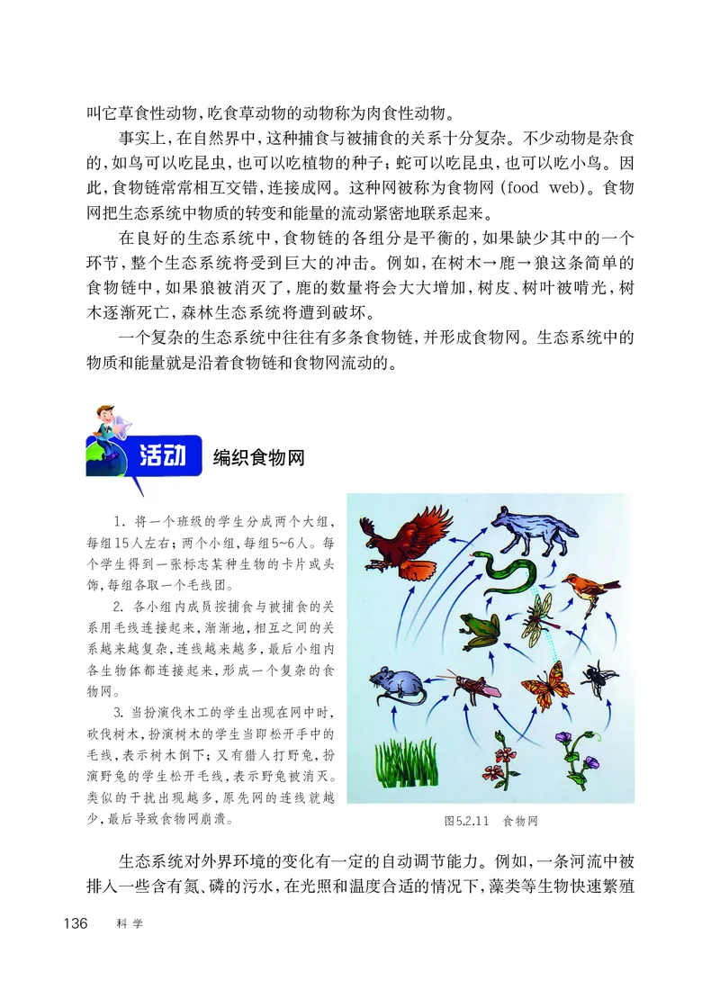 华师大7年级科学下册高清教材_4-教培资料-26年最新资料-同步更新_初中高中教资_03科三专项（进去保存报考的学科即可）_02科三专项（笔记真题思维导图教学设计版本二）