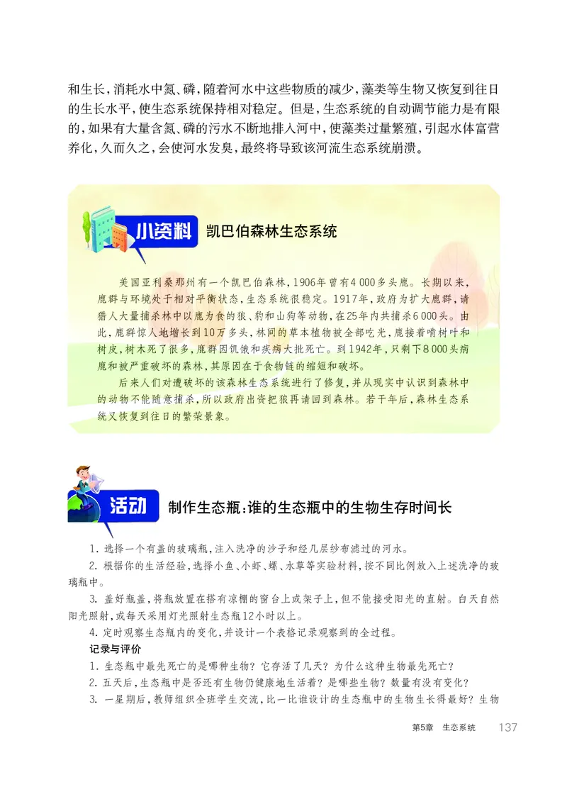 华师大7年级科学下册高清教材_4-教培资料-26年最新资料-同步更新_初中高中教资_03科三专项（进去保存报考的学科即可）_02科三专项（笔记真题思维导图教学设计版本二）
