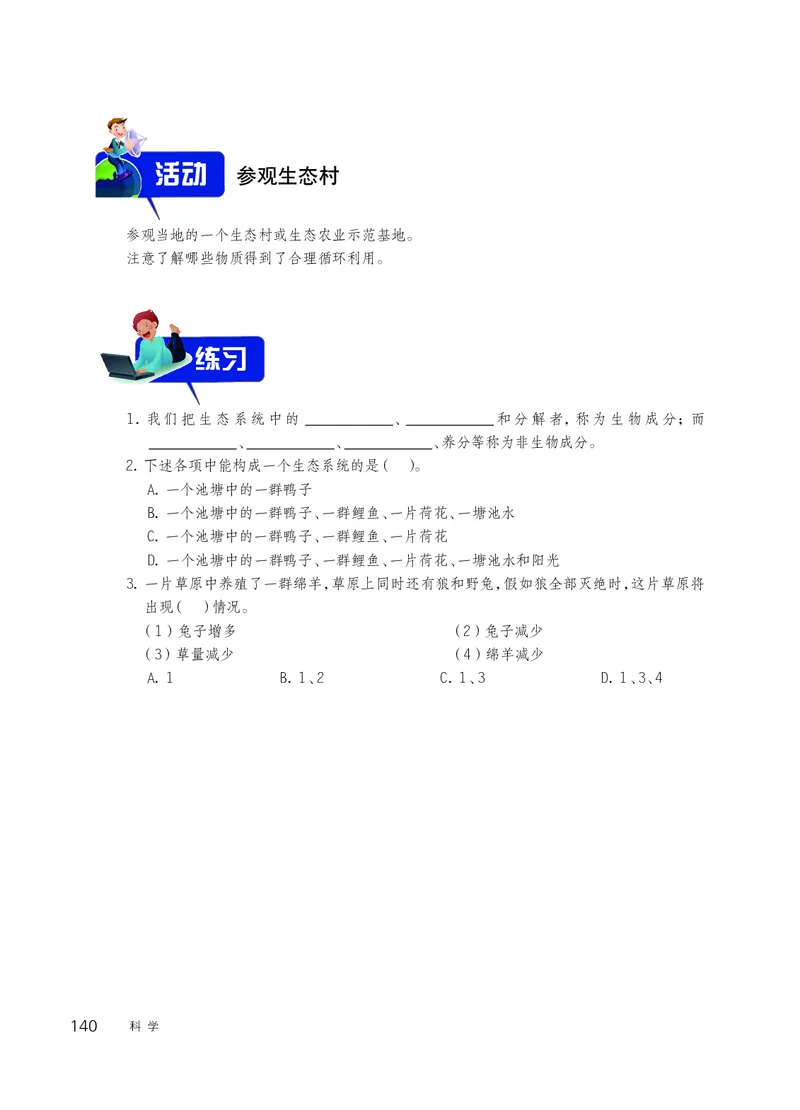 华师大7年级科学下册高清教材_4-教培资料-26年最新资料-同步更新_初中高中教资_03科三专项（进去保存报考的学科即可）_02科三专项（笔记真题思维导图教学设计版本二）