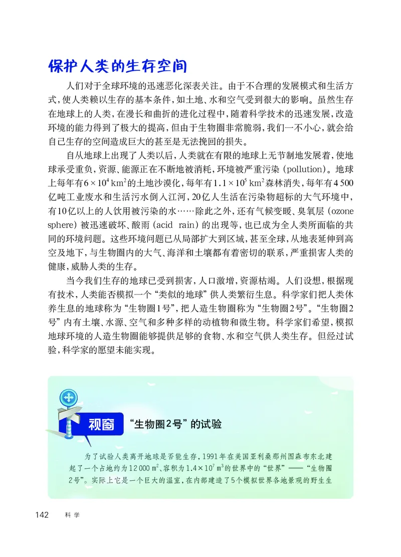 华师大7年级科学下册高清教材_4-教培资料-26年最新资料-同步更新_初中高中教资_03科三专项（进去保存报考的学科即可）_02科三专项（笔记真题思维导图教学设计版本二）