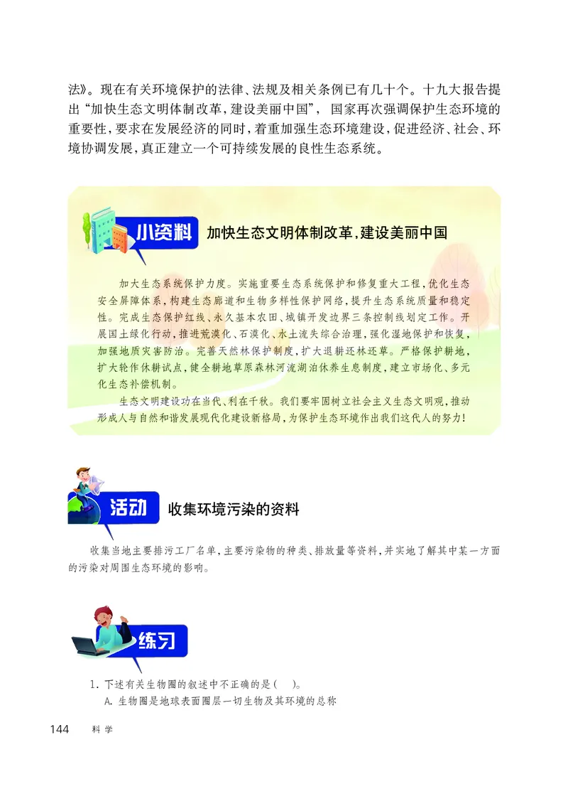 华师大7年级科学下册高清教材_4-教培资料-26年最新资料-同步更新_初中高中教资_03科三专项（进去保存报考的学科即可）_02科三专项（笔记真题思维导图教学设计版本二）