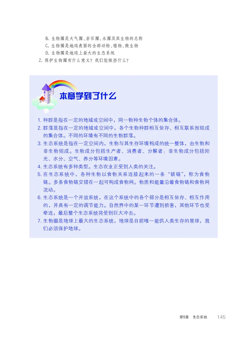 华师大7年级科学下册高清教材_4-教培资料-26年最新资料-同步更新_初中高中教资_03科三专项（进去保存报考的学科即可）_02科三专项（笔记真题思维导图教学设计版本二）