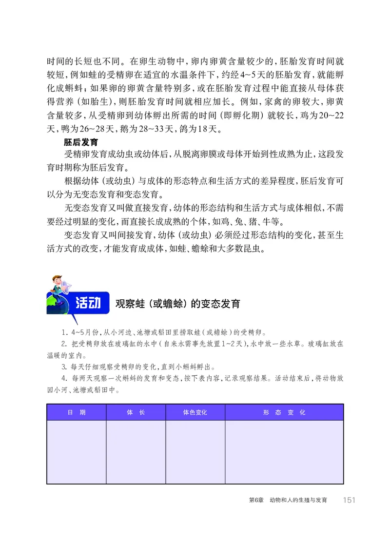 华师大7年级科学下册高清教材_4-教培资料-26年最新资料-同步更新_初中高中教资_03科三专项（进去保存报考的学科即可）_02科三专项（笔记真题思维导图教学设计版本二）