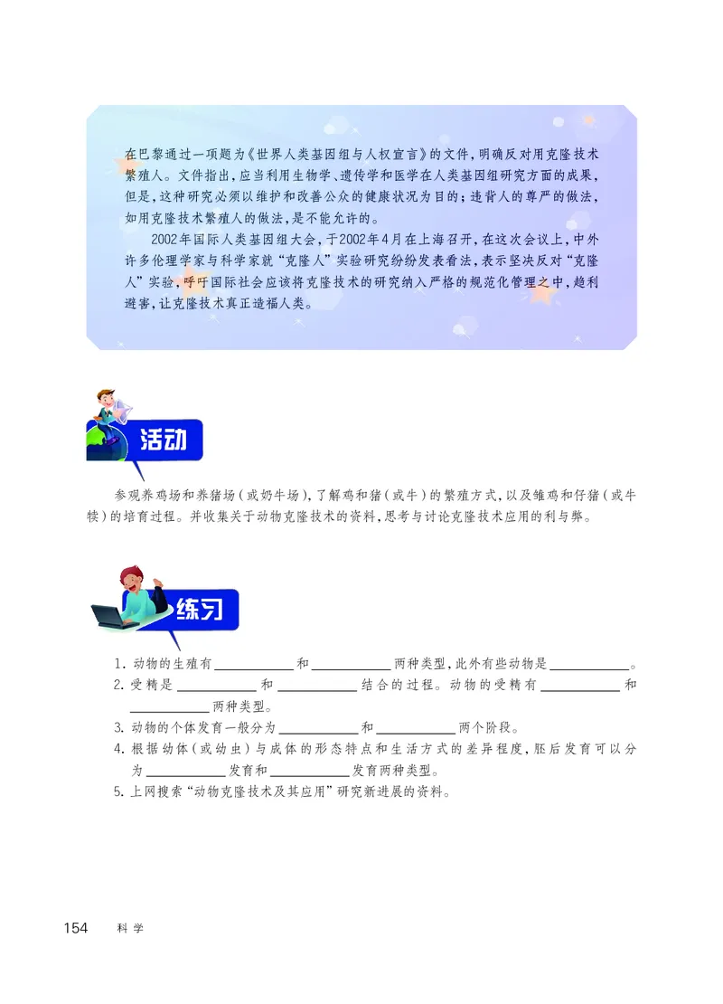 华师大7年级科学下册高清教材_4-教培资料-26年最新资料-同步更新_初中高中教资_03科三专项（进去保存报考的学科即可）_02科三专项（笔记真题思维导图教学设计版本二）